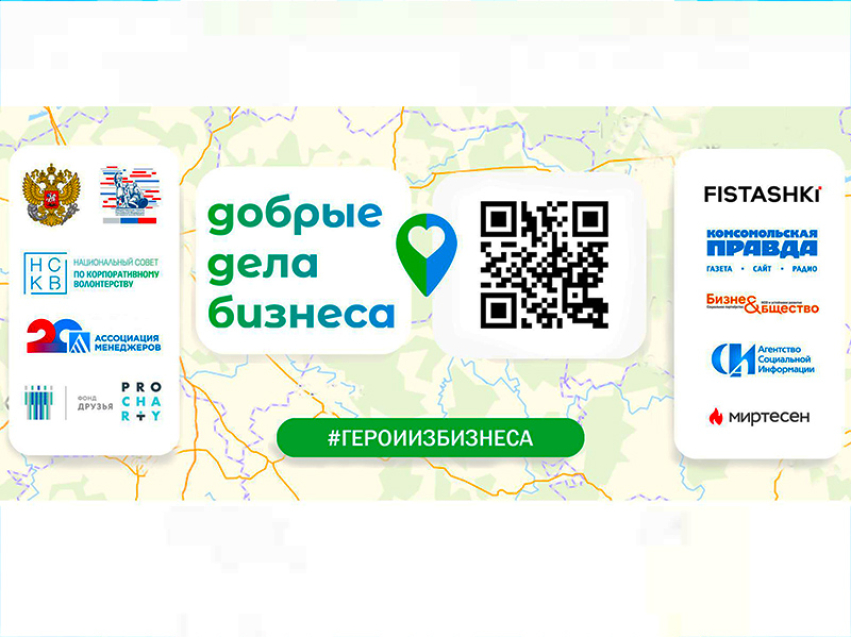 Корпоративные волонтеры Забайкалья смогут отметиться на карте «добрых  дел»